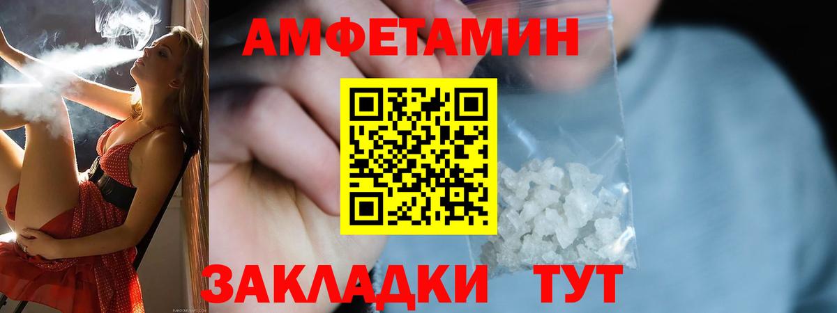 АМФ Premium  Amphetamine  Бийск  Вход с VPN 