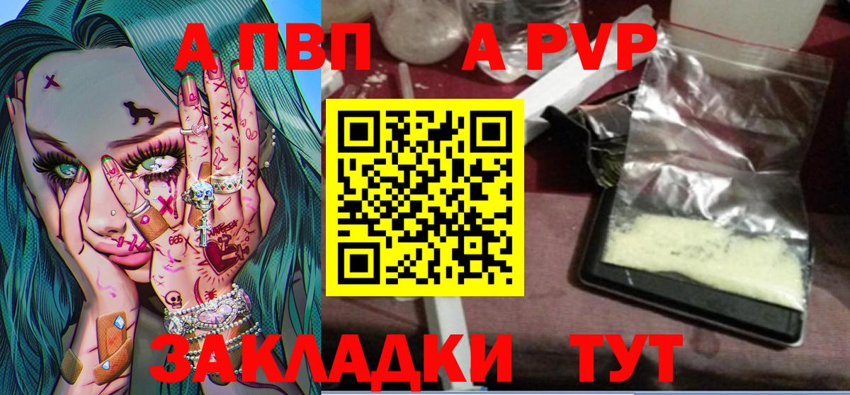 A-PVP VHQ Бийск