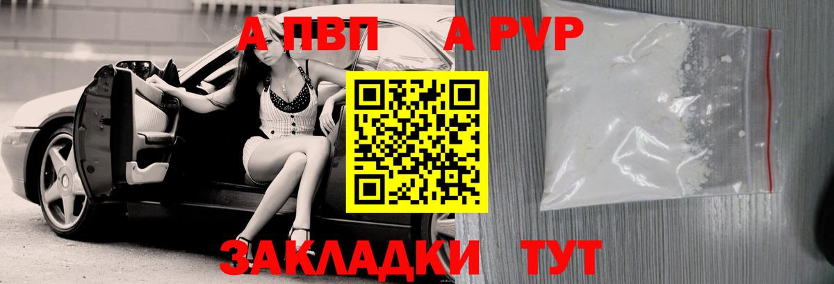 А ПВП  A PVP мука  Вход с VPN  продажа наркотиков  Бийск 