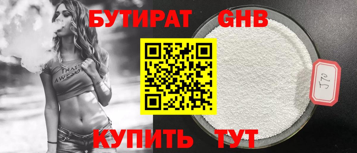 БУТИРАТ буратино Бийск