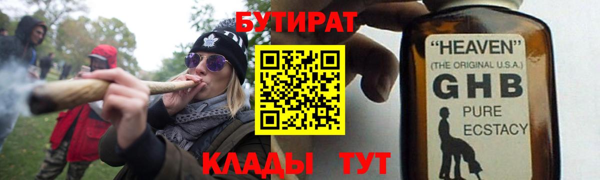 БУТИРАТ вода  БУТИРАТ  Бийск  Вход с VPN 