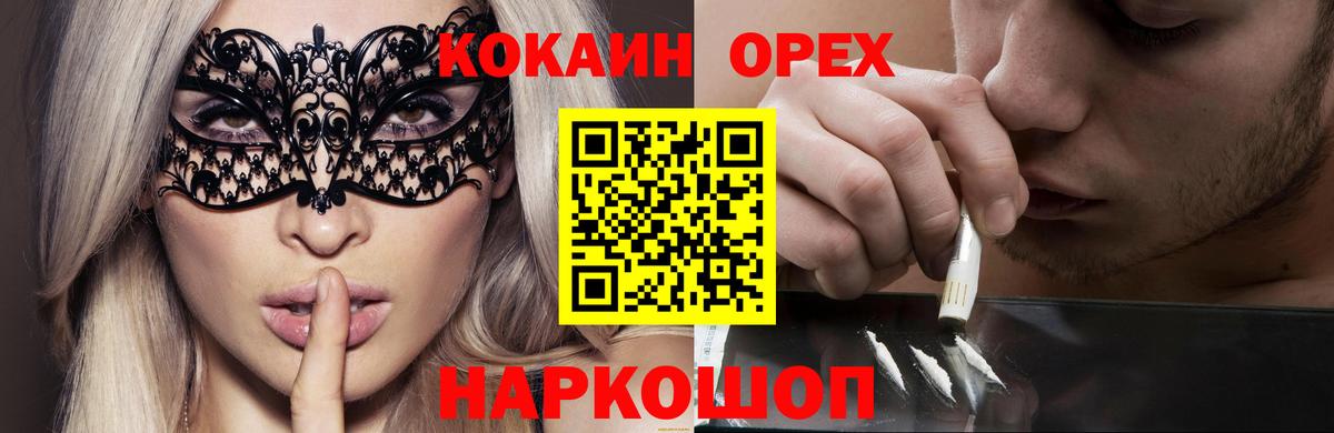 Кокаин Перу  Вход с VPN  дарнет шоп  COCAIN  Cocaine 97%  Бийск 
