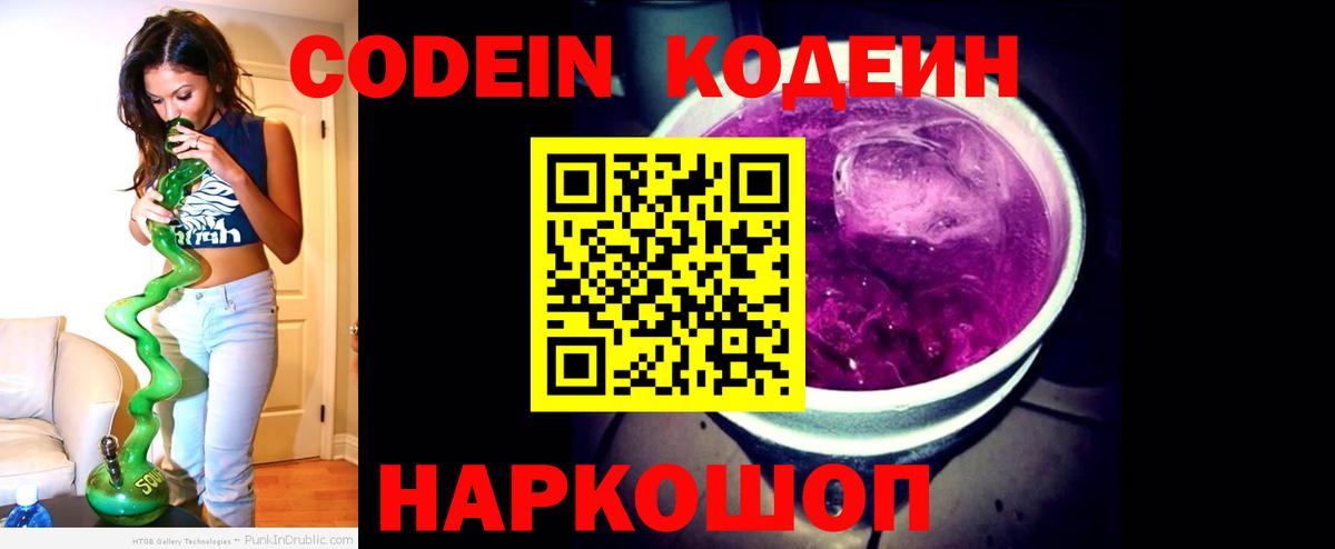 Бийск  Кодеин напиток Lean (лин)  Вход с VPN 