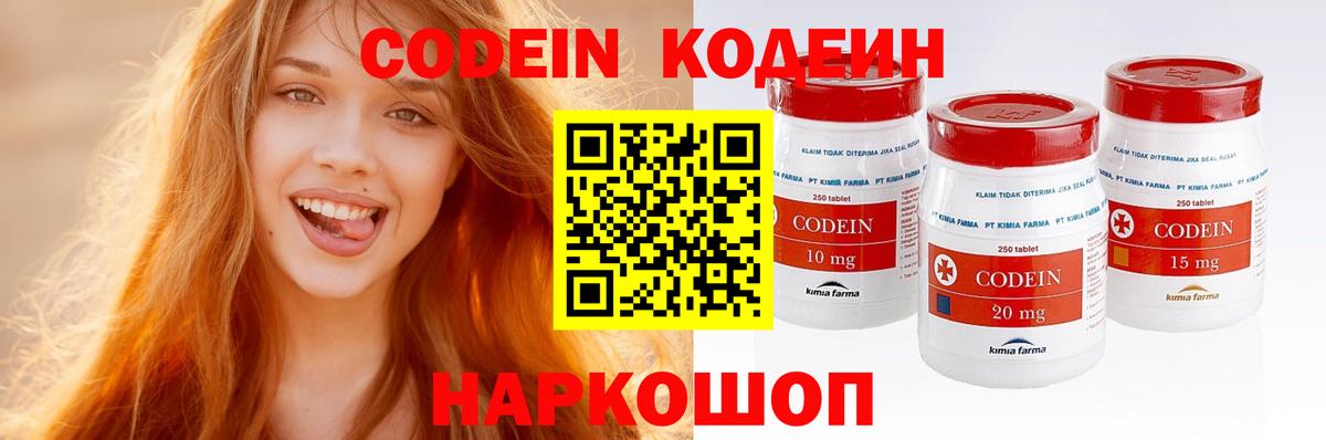 Codein напиток Lean (лин) Бийск