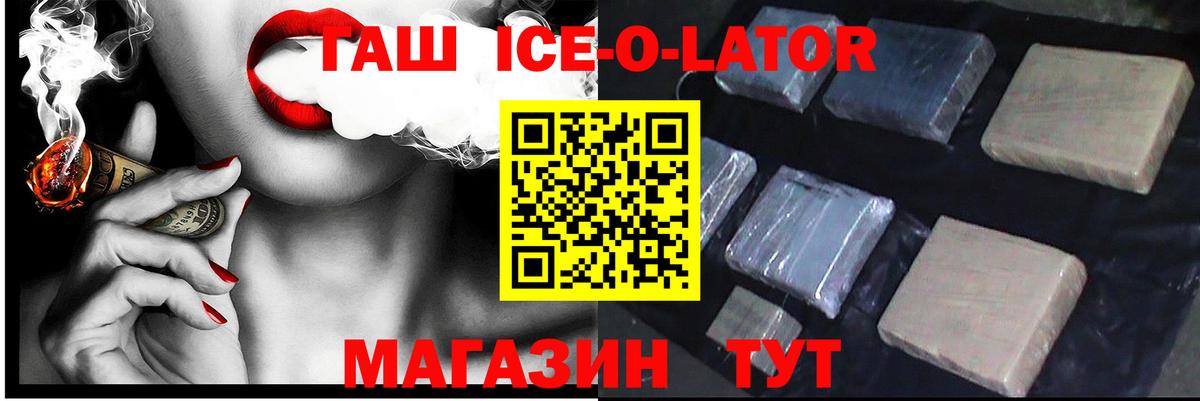 Бийск  Гашиш убойный  Вход с VPN  ГАШИШ Изолятор 