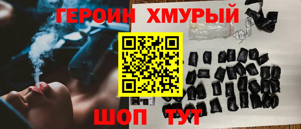 Героин VHQ  Героин  Бийск  Вход с VPN 