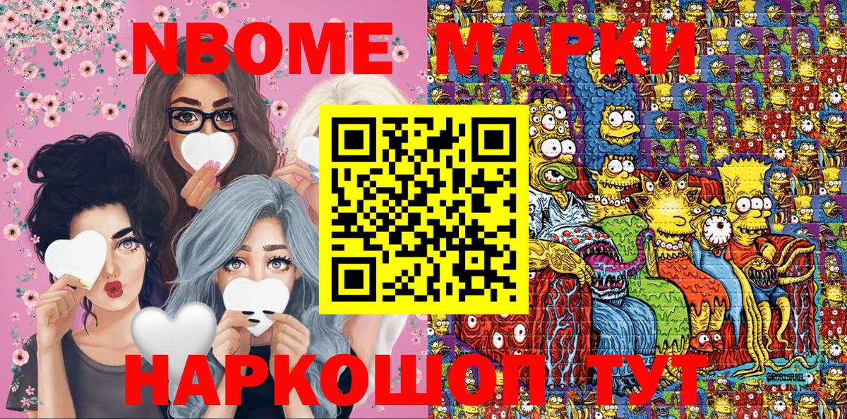 Марки N-bome 1,8мг  Вход с VPN  Бийск 